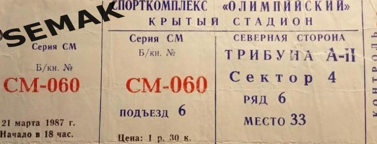 СПАРТАК Москва - Нефтчи Баку - 21.03.1987 билет