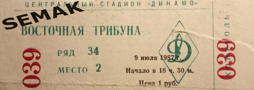 СПАРТАК Москва - Шахтер Донецк - 09.07.1987 билет.