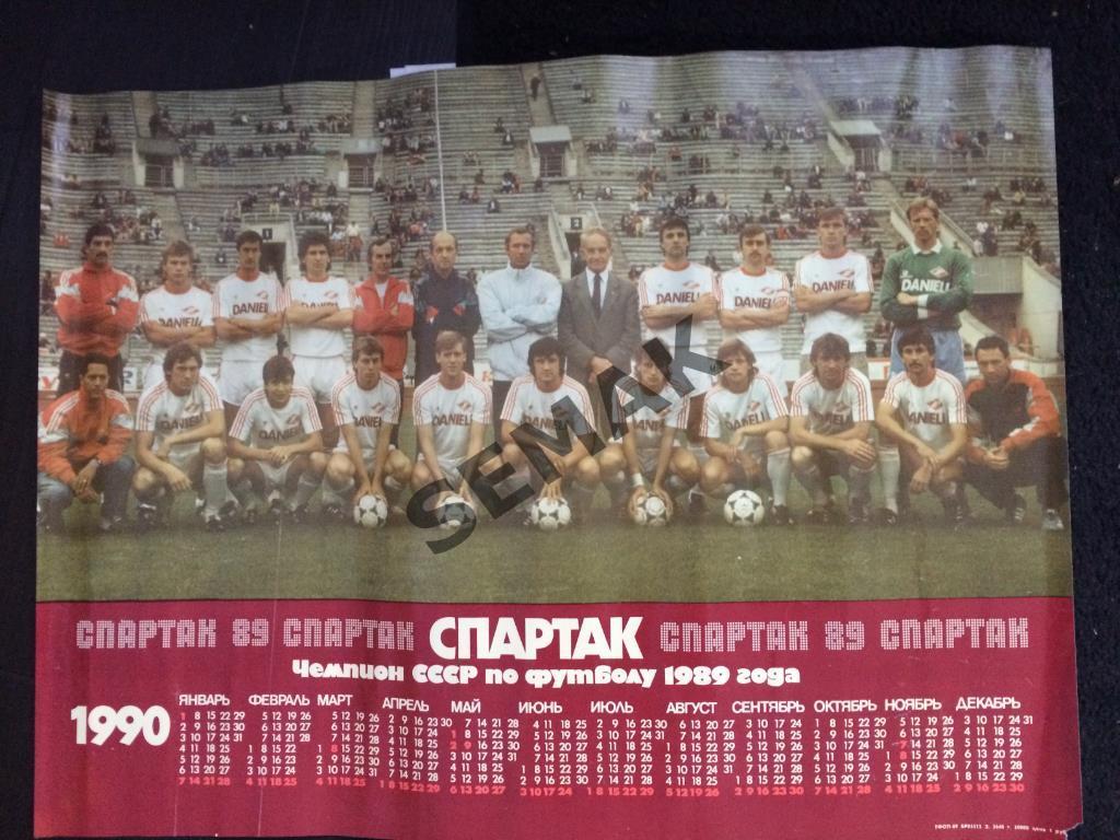 СПАРТАК/Москва/ - 1990. ПОСТЕР/Календарь.