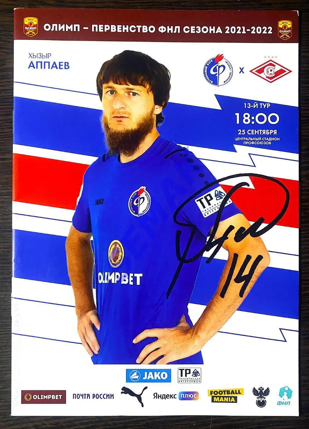 Факел Воронеж - Спартак-2 Москва - 25.09.2021