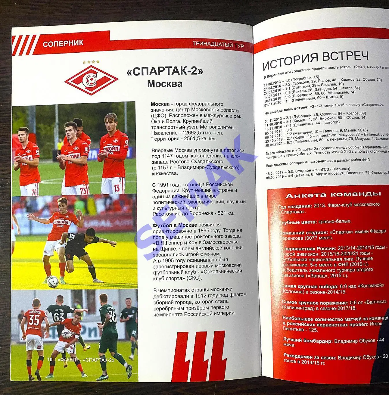 Факел Воронеж - Спартак-2 Москва - 25.09.2021 1