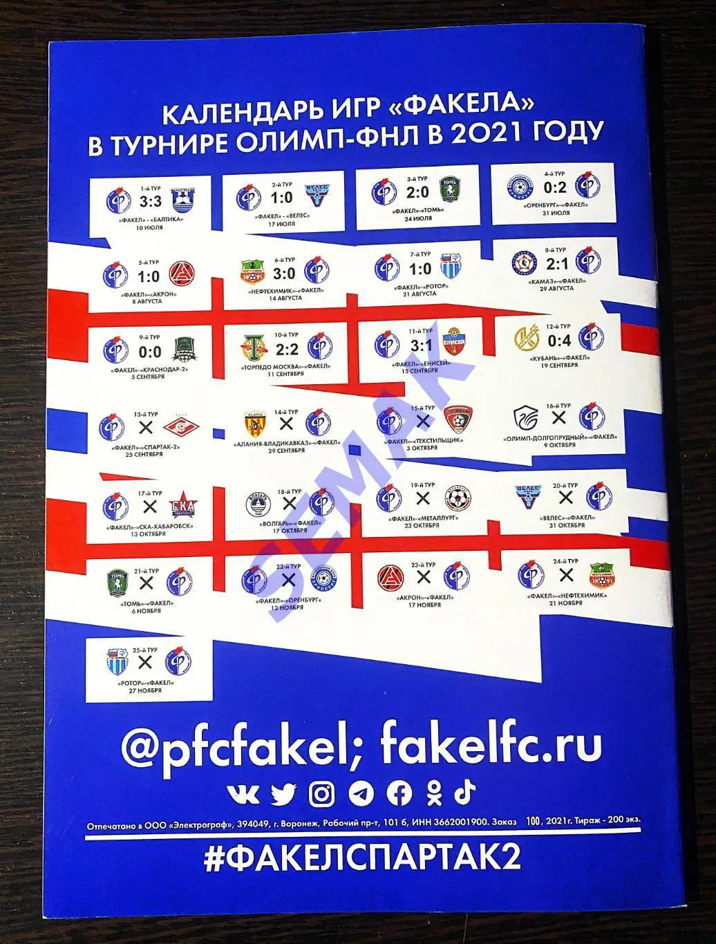 Факел Воронеж - Спартак-2 Москва - 25.09.2021 2