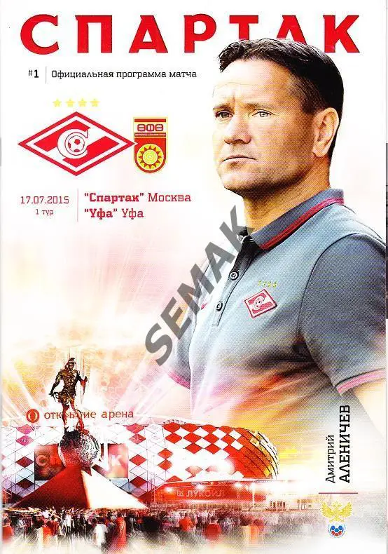 СПАРТАК Москва - УФА - 17.07.2015