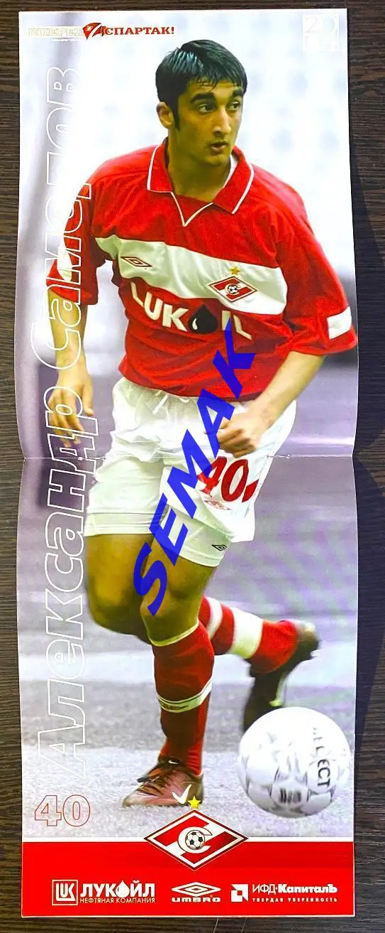 Спартак Москва - Камен Инград Хорватия - 03.07.2004 Кубок ИнтерТоТо 2