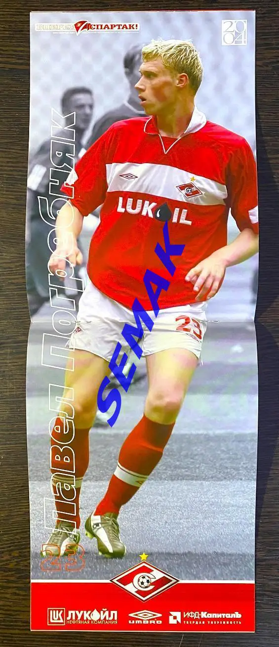 Спартак Москва - Вильярреал Испания - 2004 Кубок ИнтерТоТо 2