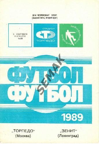 Торпедо Москва - Зенит Ленинград - 1989