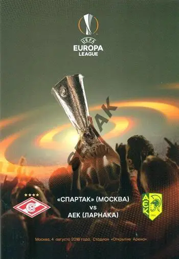 СПАРТАК/Москва/ - АЕК/Ларнака, Кипр/ - 04.08.2016