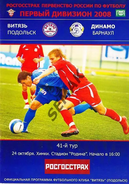 ВИТЯЗЬ Подольск - ДИНАМО Барнаул - 24.10.2008 2