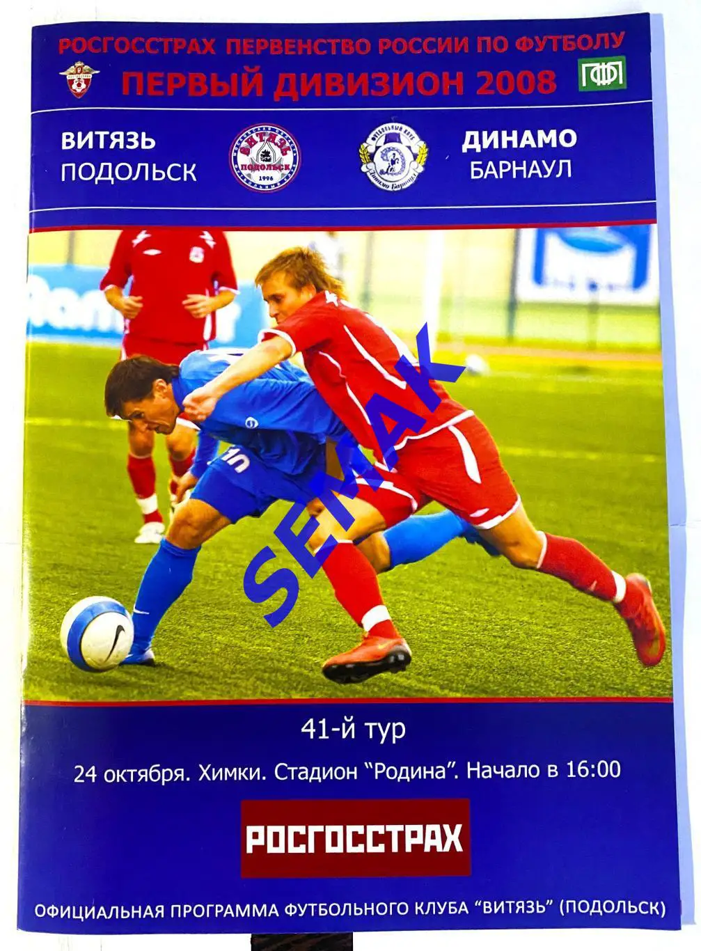ВИТЯЗЬ Подольск - ДИНАМО Барнаул - 24.10.2008