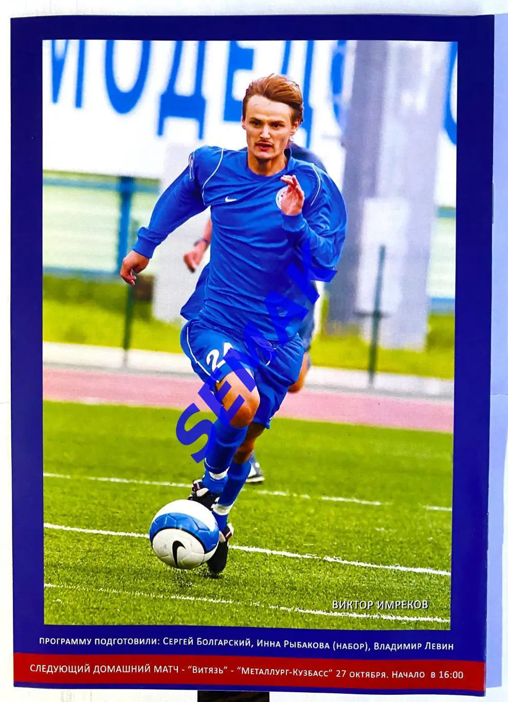 ВИТЯЗЬ Подольск - ДИНАМО Барнаул - 24.10.2008 1