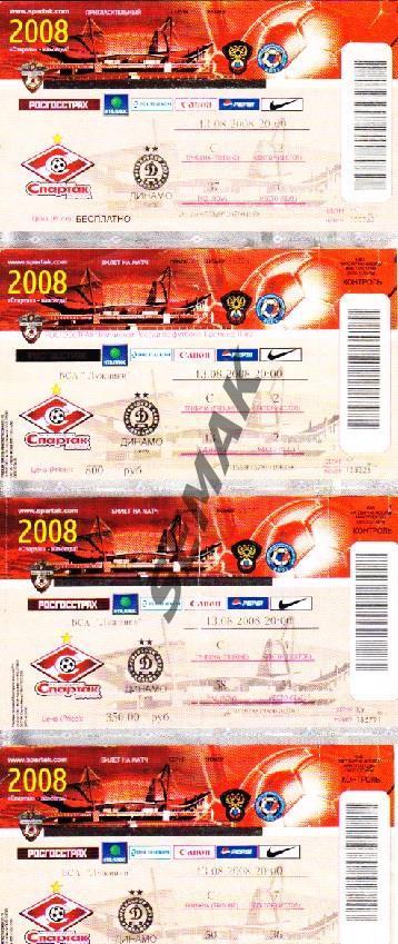 Спартак/Москва - Динамо/Киев - 2008. Билет Футбол.
