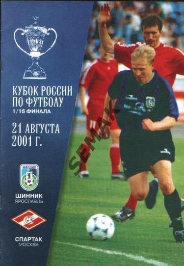 Шинник Ярославль - Спартак Москва - 2001 Кубок