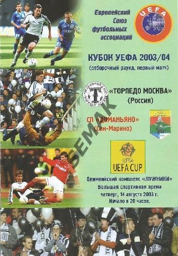 ТОРПЕДО Москва - ДОМАНЬЯНО Сан-Марино - 2003 Кубок УЕФА