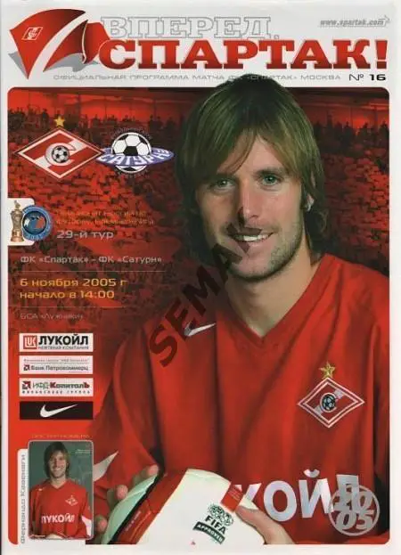 СПАРТАК Москва - САТУРН Раменское - 06.11.2005