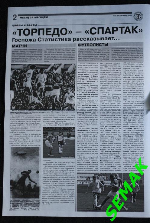 ТОРПЕДО Москва - СПАРТАК Москва - 22.10.2006 газета к матчу 1