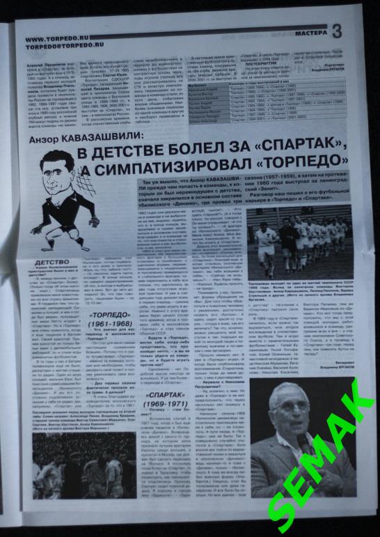 ТОРПЕДО Москва - СПАРТАК Москва - 22.10.2006 газета к матчу 2