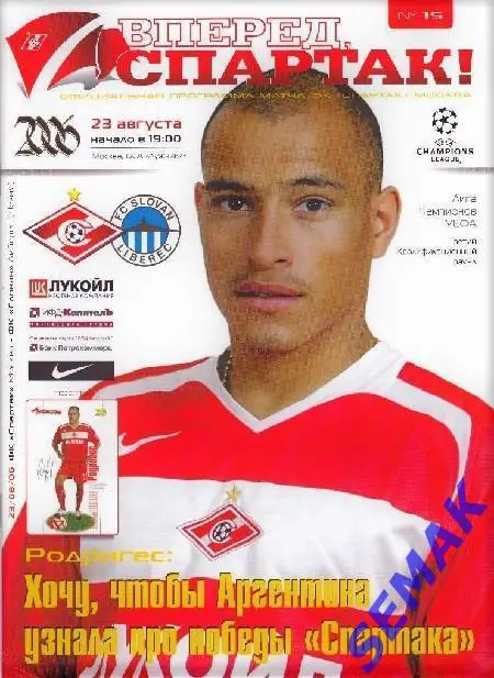 СПАРТАК Москва - СЛОВАН Чехия - 23.08.2006 Лига Чемпионов