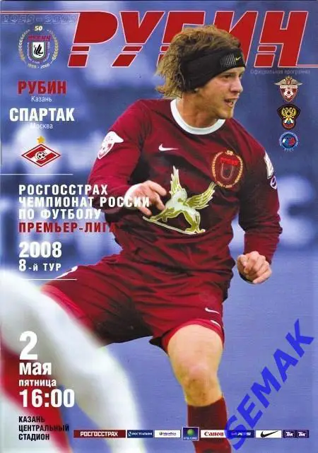РУБИН Казань - СПАРТАК Москва - 02.05.2008