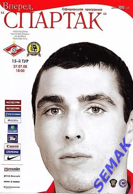 СПАРТАК Москва - ЛУЧ Владивосток - 27.07.2008