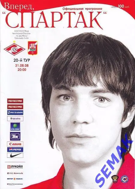 СПАРТАК Москва - СПАРТАК Нальчик - 31.08.2008
