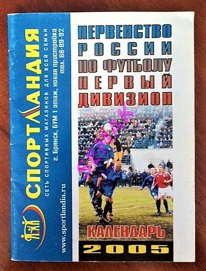 Календарь игр 2005 - Первый дивизион.