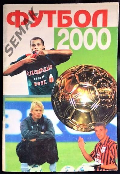 Футбол. Календарь Справочник Пятигорск - 2000