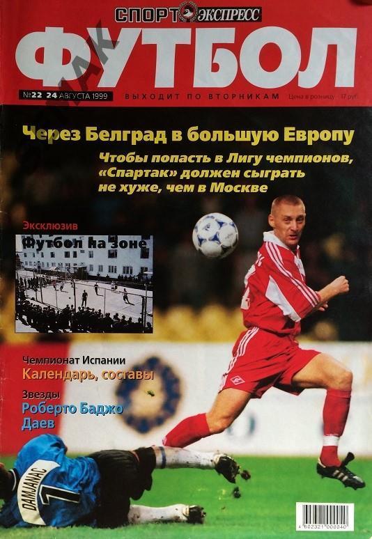 Спорт Экспресс Футбол - №22/1999