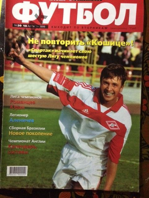 Спорт Экспресс Футбол - №20/1999