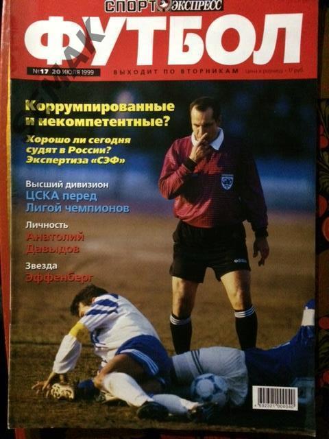 Спорт Экспресс Футбол - №17/1999
