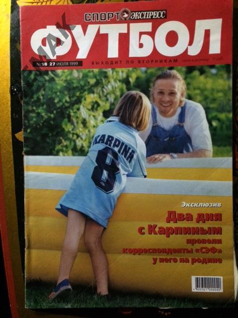 Спорт Экспресс Футбол - №18/1999. Интервью Валерий Карпин.