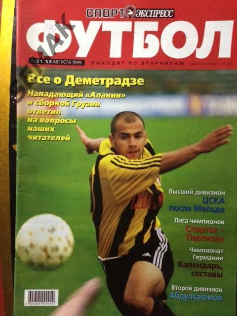 Спорт Экспресс Футбол - №21/1999