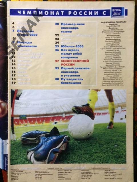 Спорт Экспресс Футбол - 03.03.2003 1