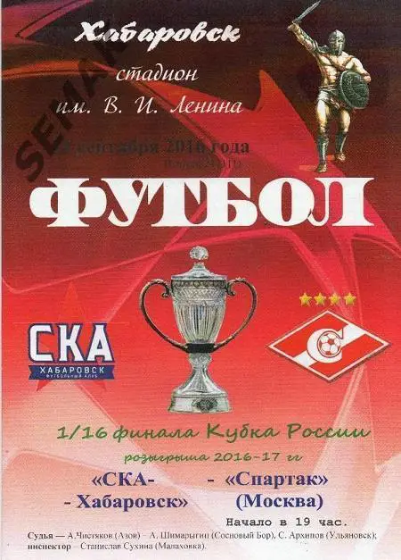 СКА Хабаровск - СПАРТАК Москва - 21.09.2016 КЛФ автор
