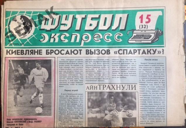 Газета ФУТБОЛ Экспресс № 15(32) - 09.09.1993