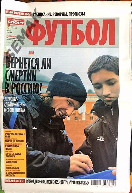 Газета Советский Спорт Футбол № 2 - 2006.