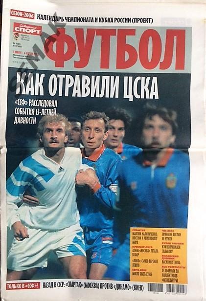 Газета Советский Спорт Футбол № 4 - 2006.