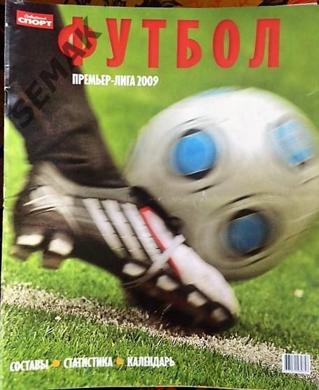 Газета Советский Спорт Футбол - 2009. Премьер-Лига Россия. 3D издание