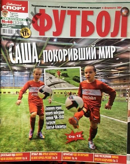 Газета Советский Спорт Футбол № 48 - 2010.