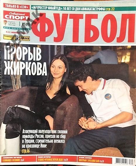 Газета Советский Спорт Футбол № 5 - 2008.