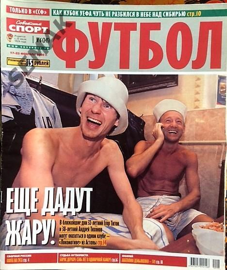 Газета Советский Спорт Футбол № 6 - 2008.