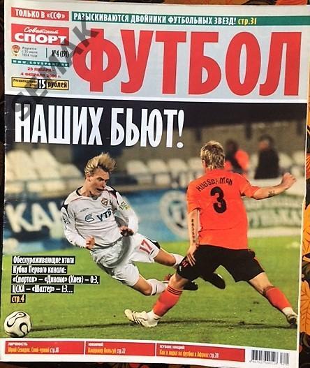 Газета Советский Спорт Футбол № 6 - 2008.