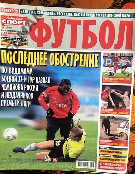 Газета Советский Спорт Футбол № 44 - 2006.