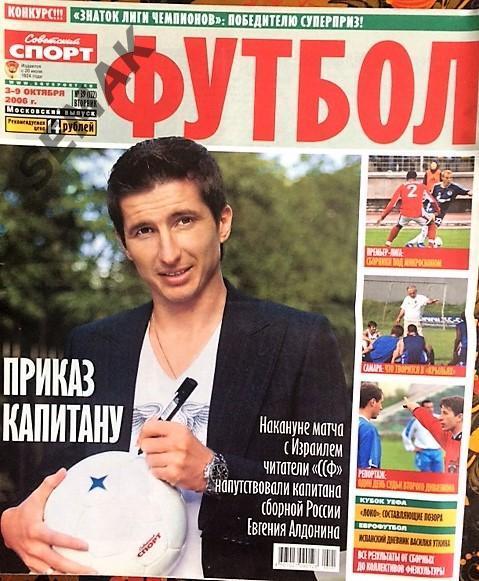 Газета Советский Спорт Футбол № 39 - 2006.