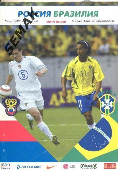 Россия - Бразилия - 2006