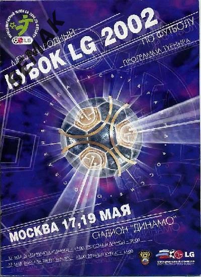 Кубок LG - 2002. Россия, Беларусь, Украина, Югославия.