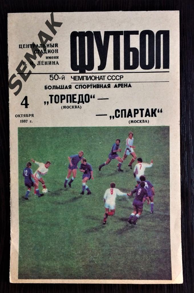 Торпедо Москва - Спартак Москва - 04.10.1987
