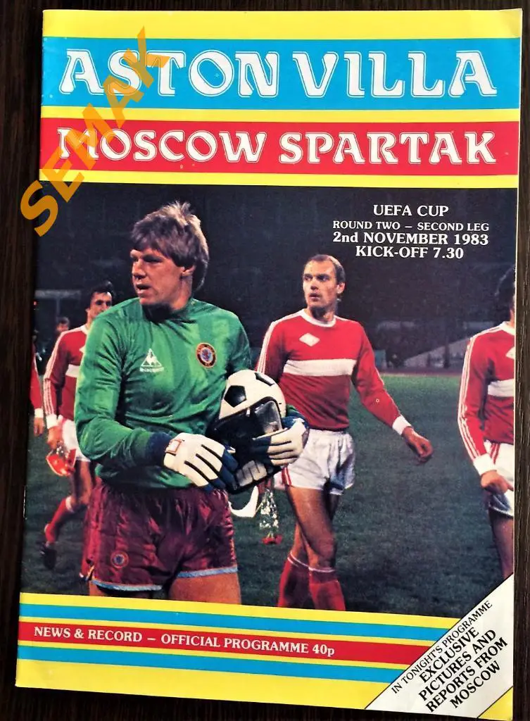 АСТОН ВИЛЛА/ASTON VILLA Англия - Спартак Москва - 1983