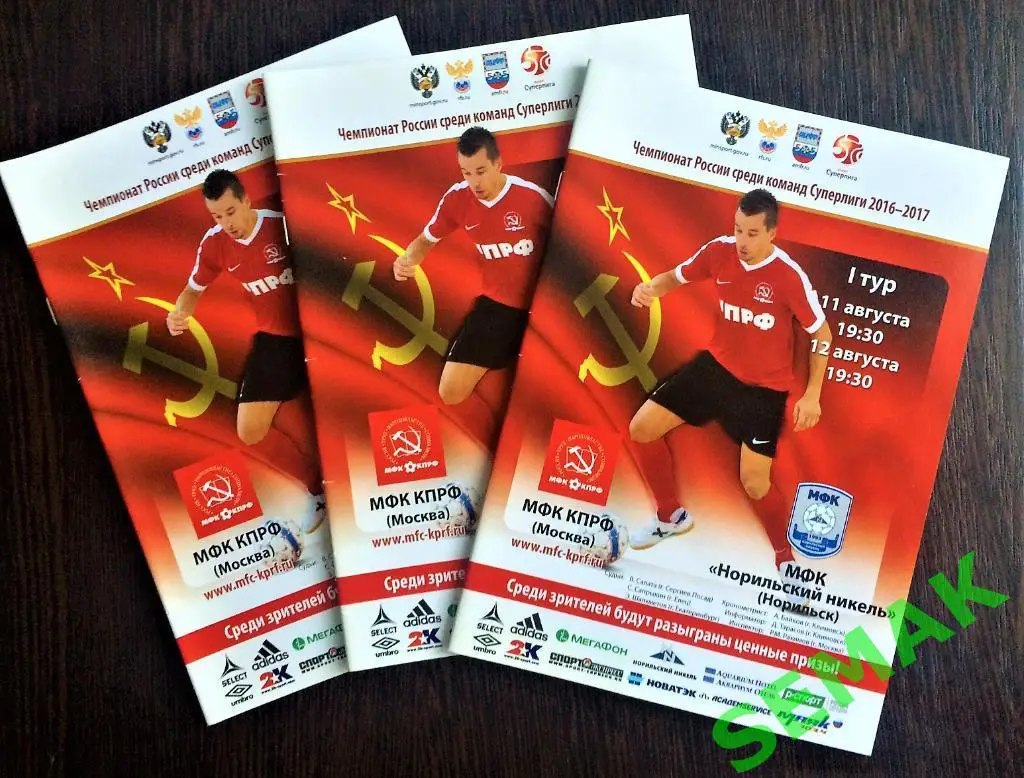 КПРФ - Норильский Никель - 11-12.08.2016 1