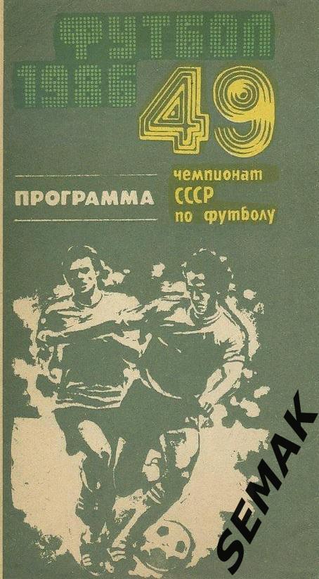 Нефтчи/Баку/ - Спартак/Москва/ - 22.06.1986