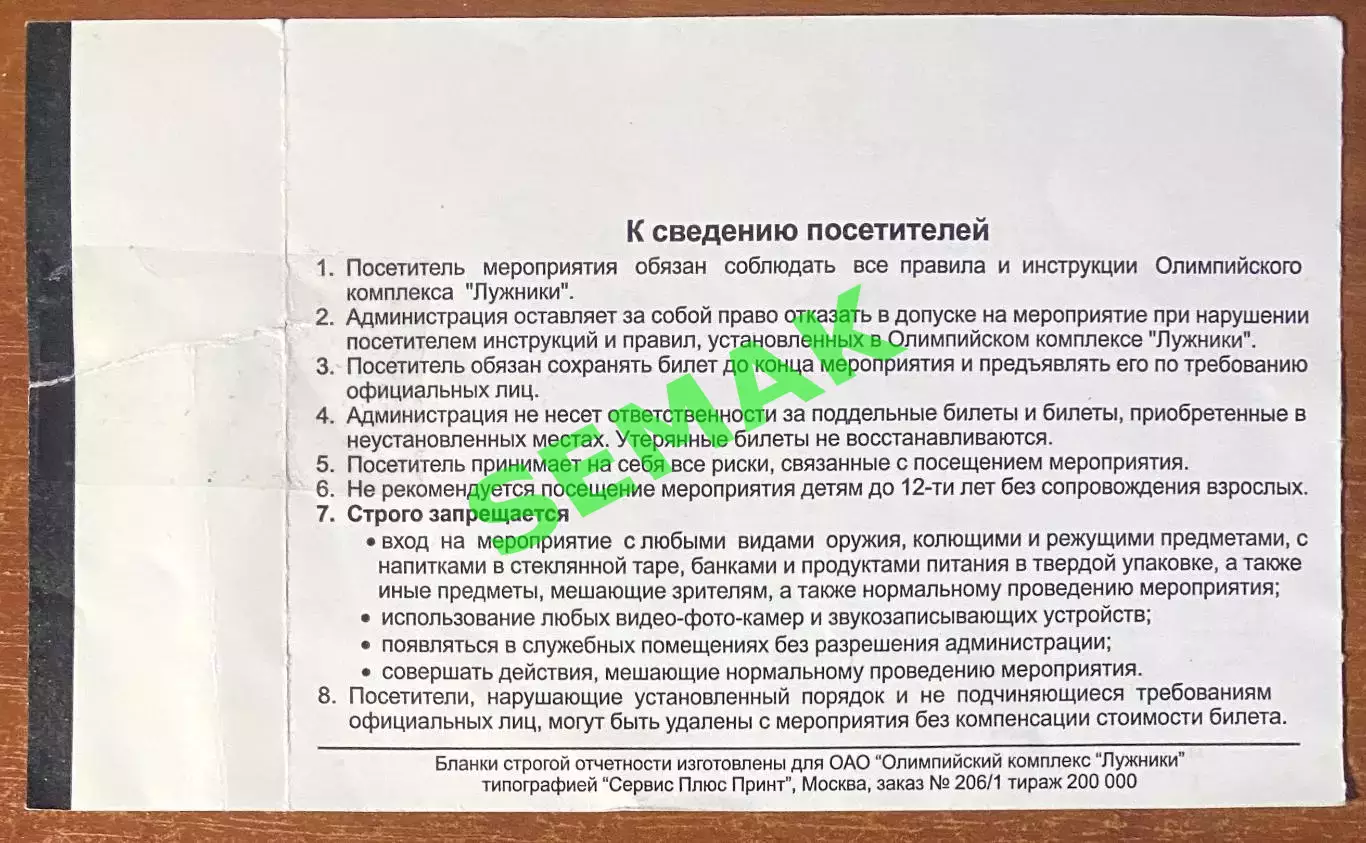 Спартак Москва - Камен Инград - 03.07.2004. Билет футбол 1